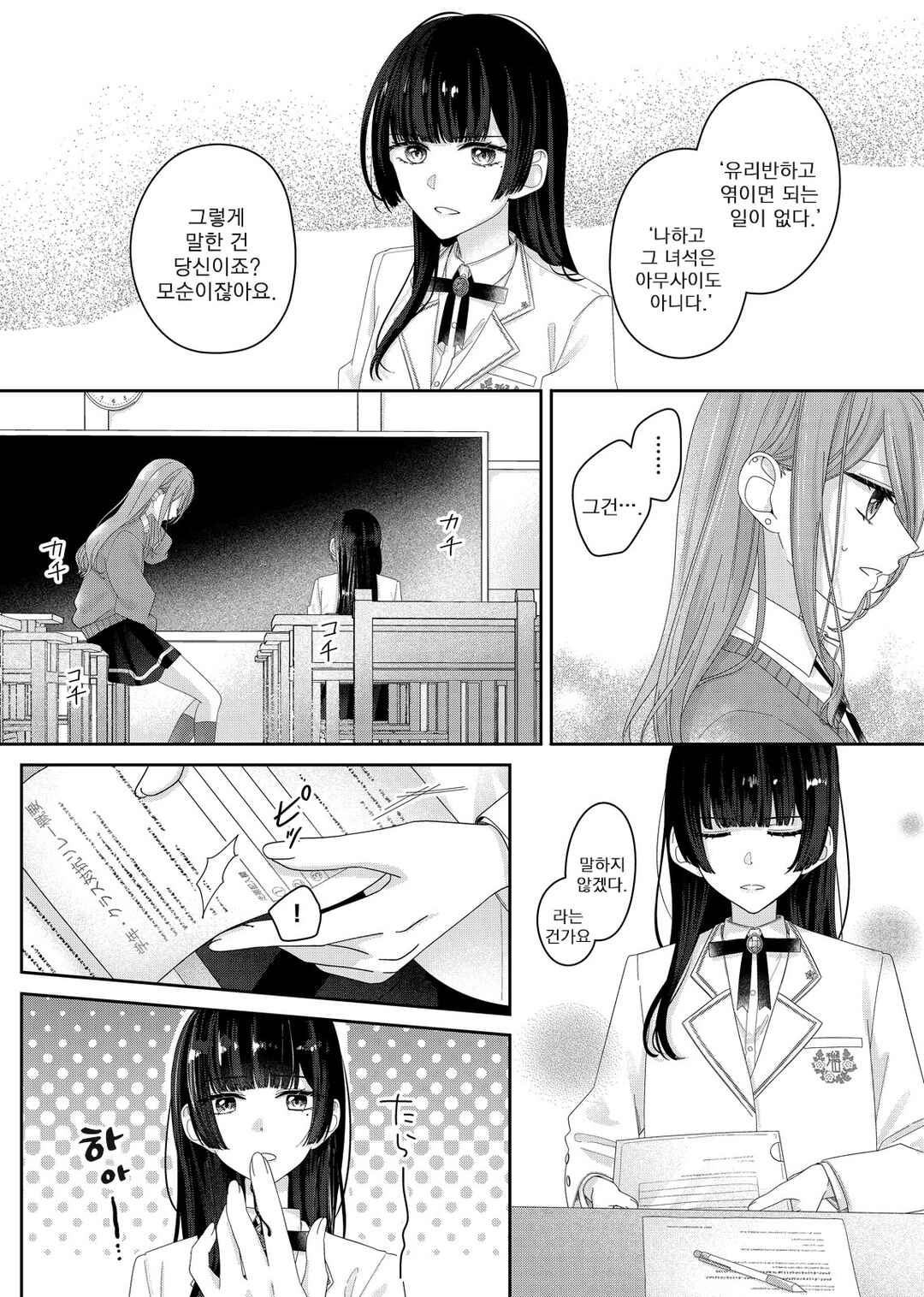 Chapter 11 - Page 5
