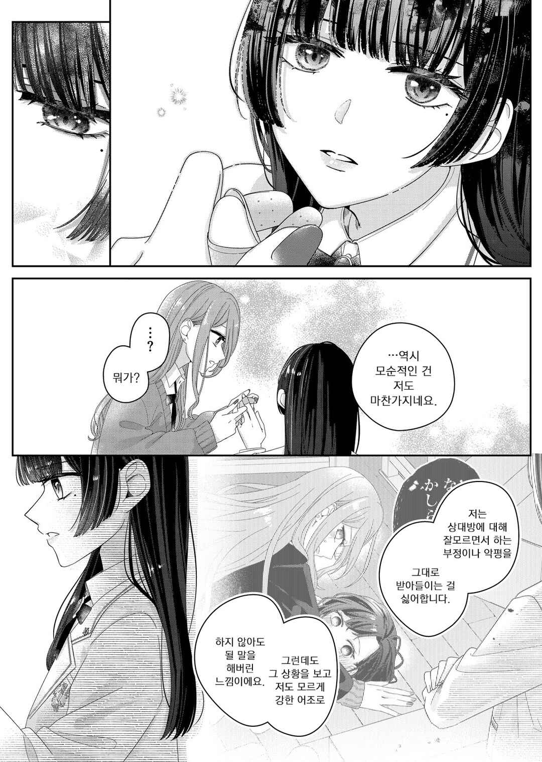 Chapter 11 - Page 7