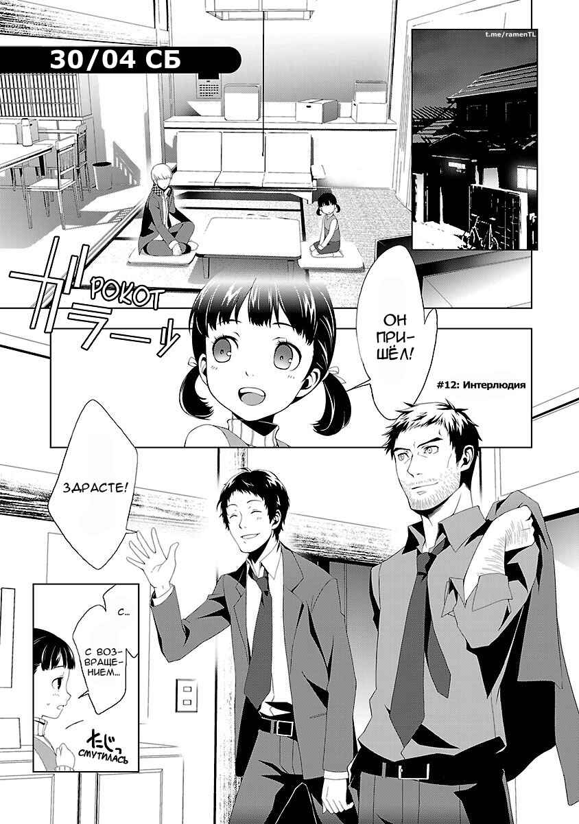 Chapter 12 - Page 1
