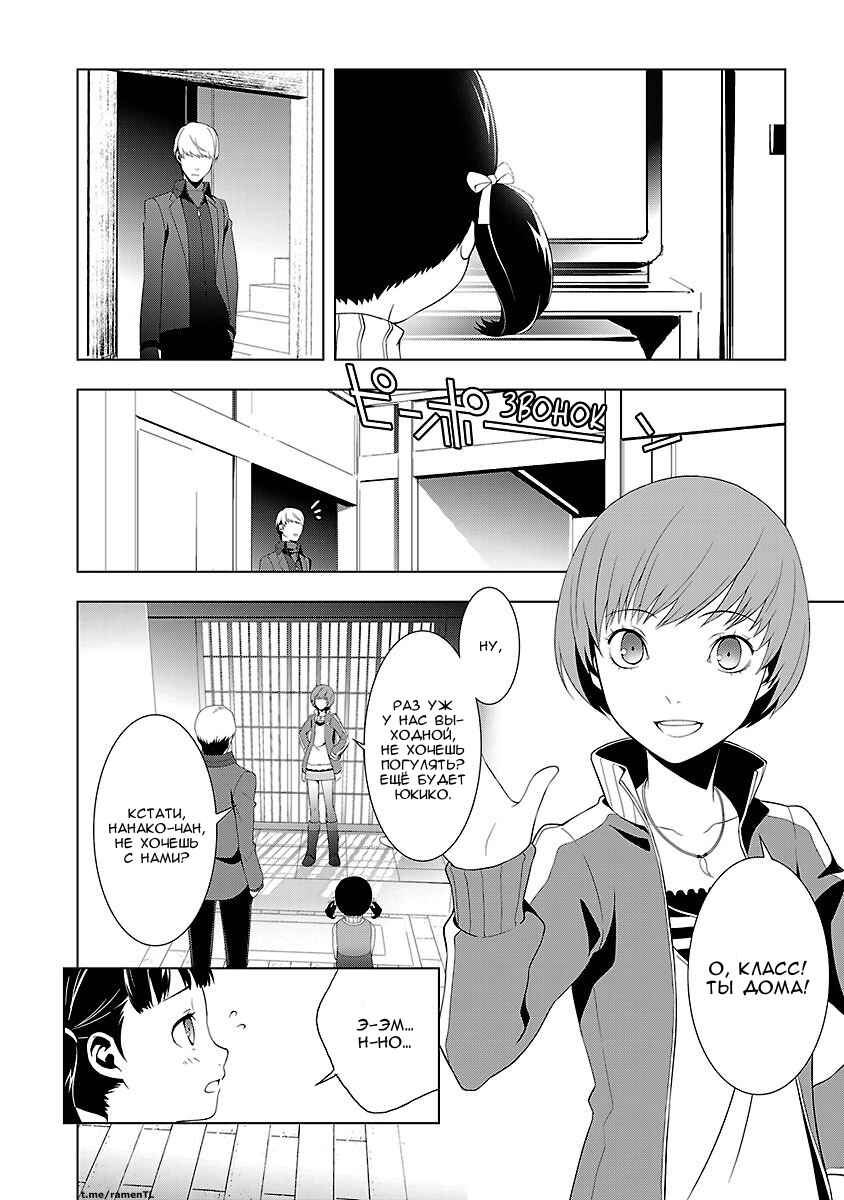 Chapter 12 - Page 12