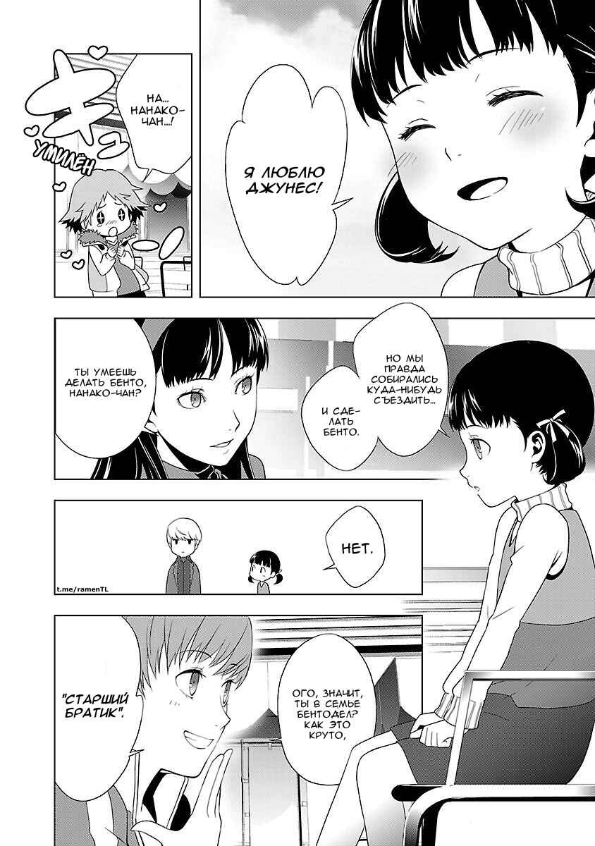 Chapter 12 - Page 14