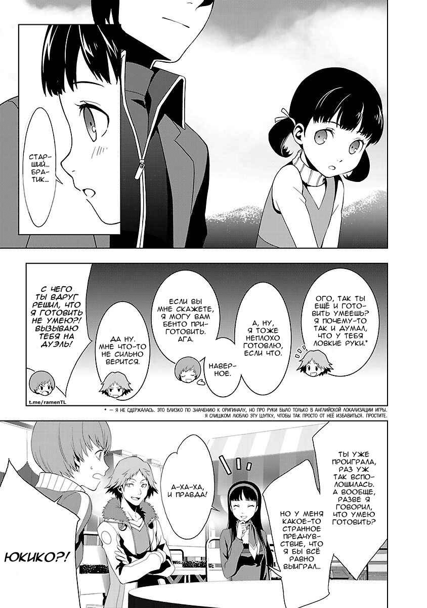 Chapter 12 - Page 15