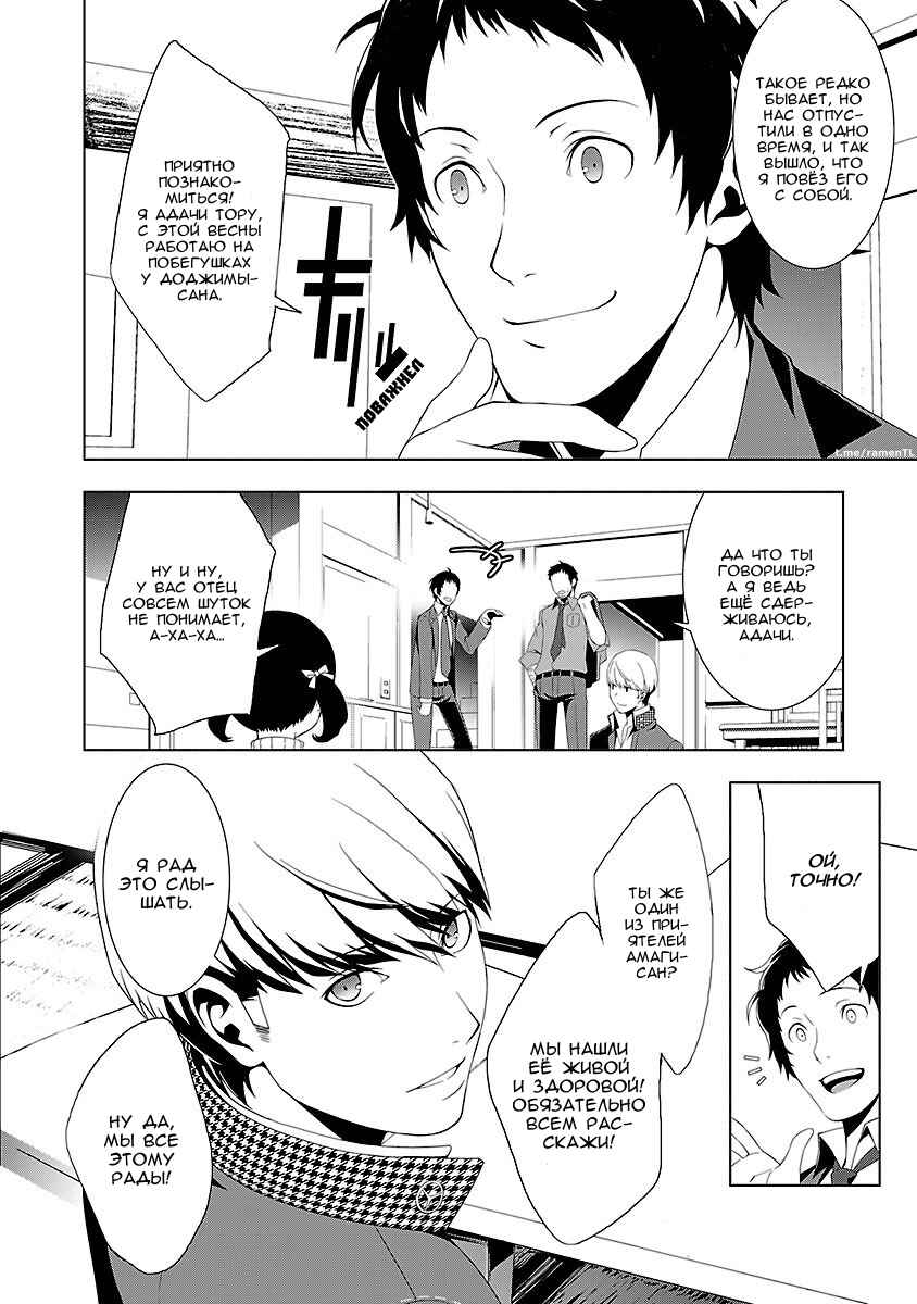Chapter 12 - Page 2