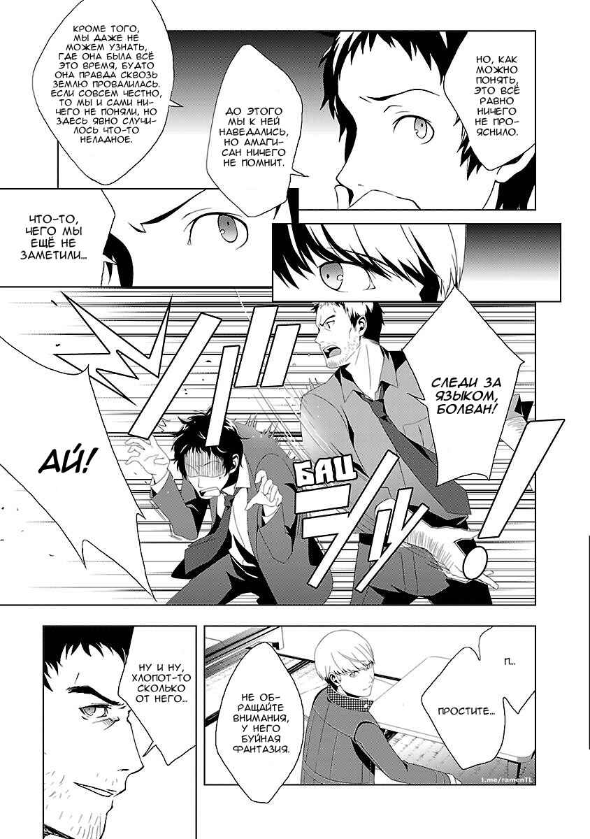 Chapter 12 - Page 3