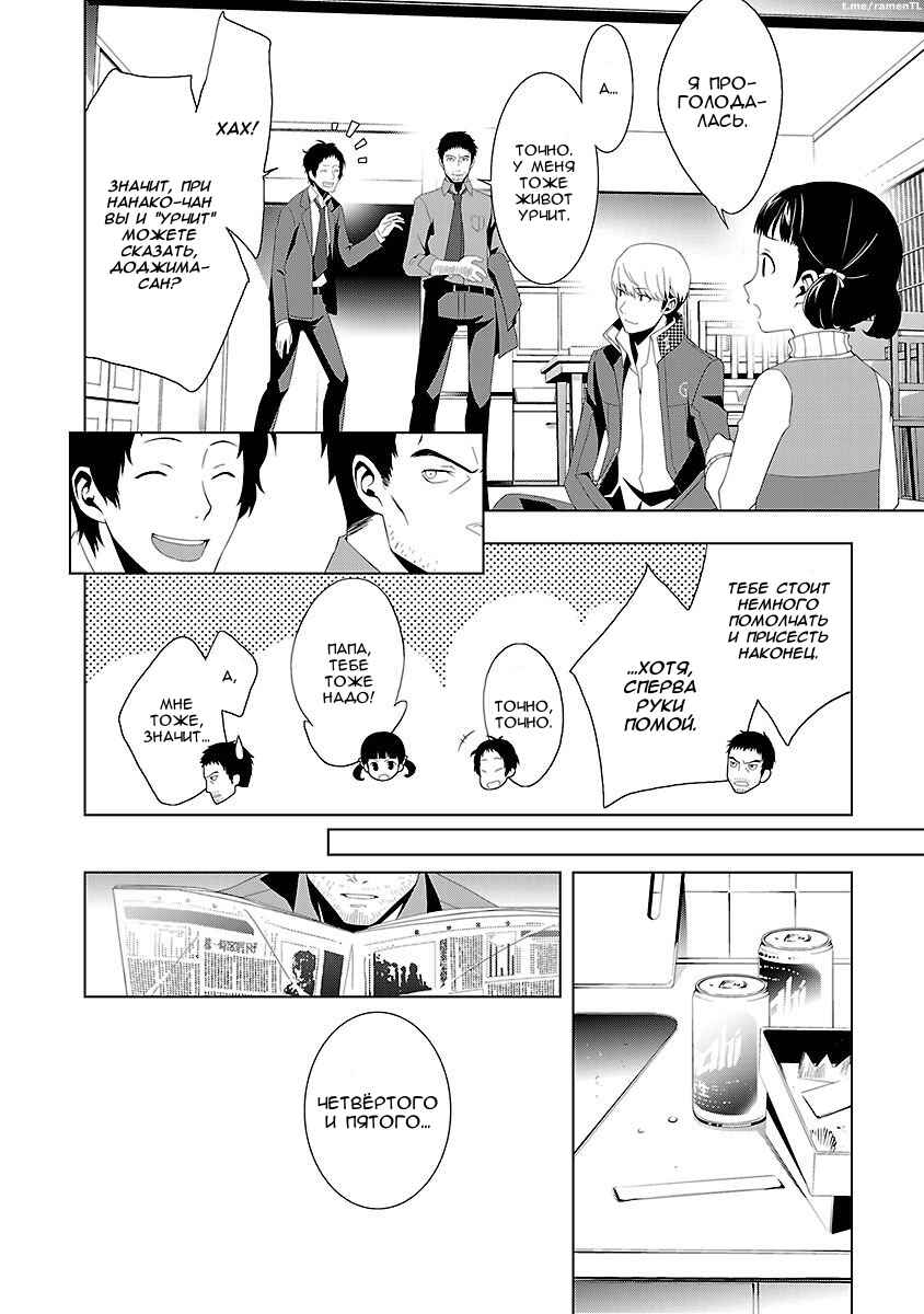 Chapter 12 - Page 4