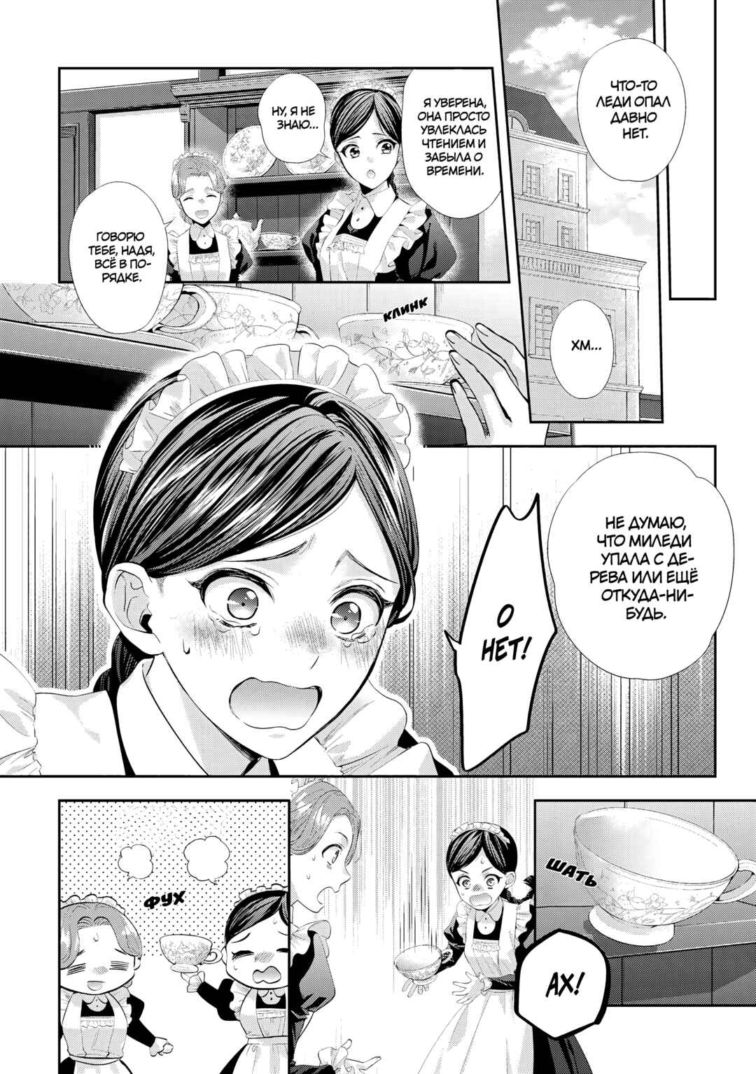 Chapter 23 - Page 14