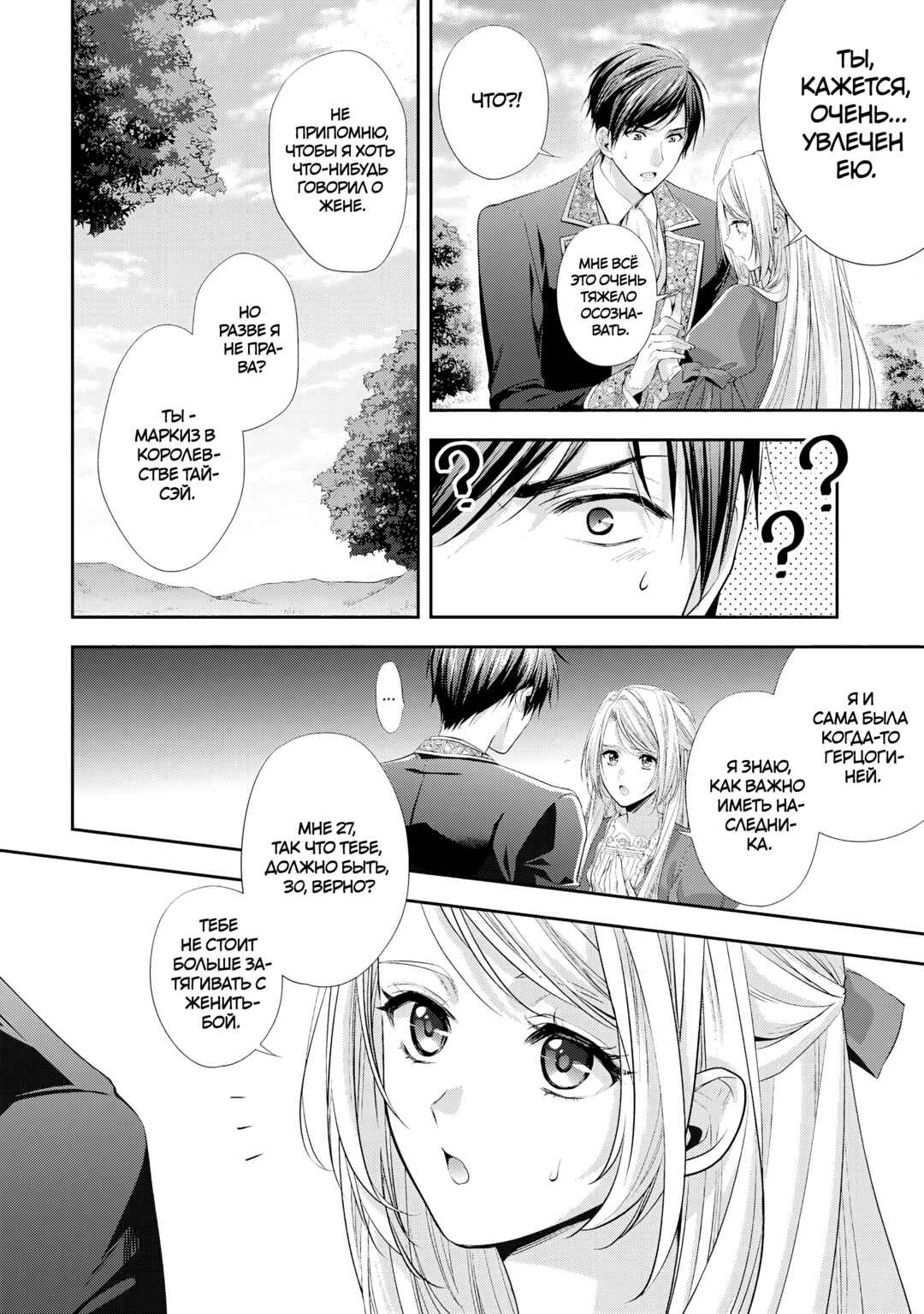Chapter 23 - Page 2