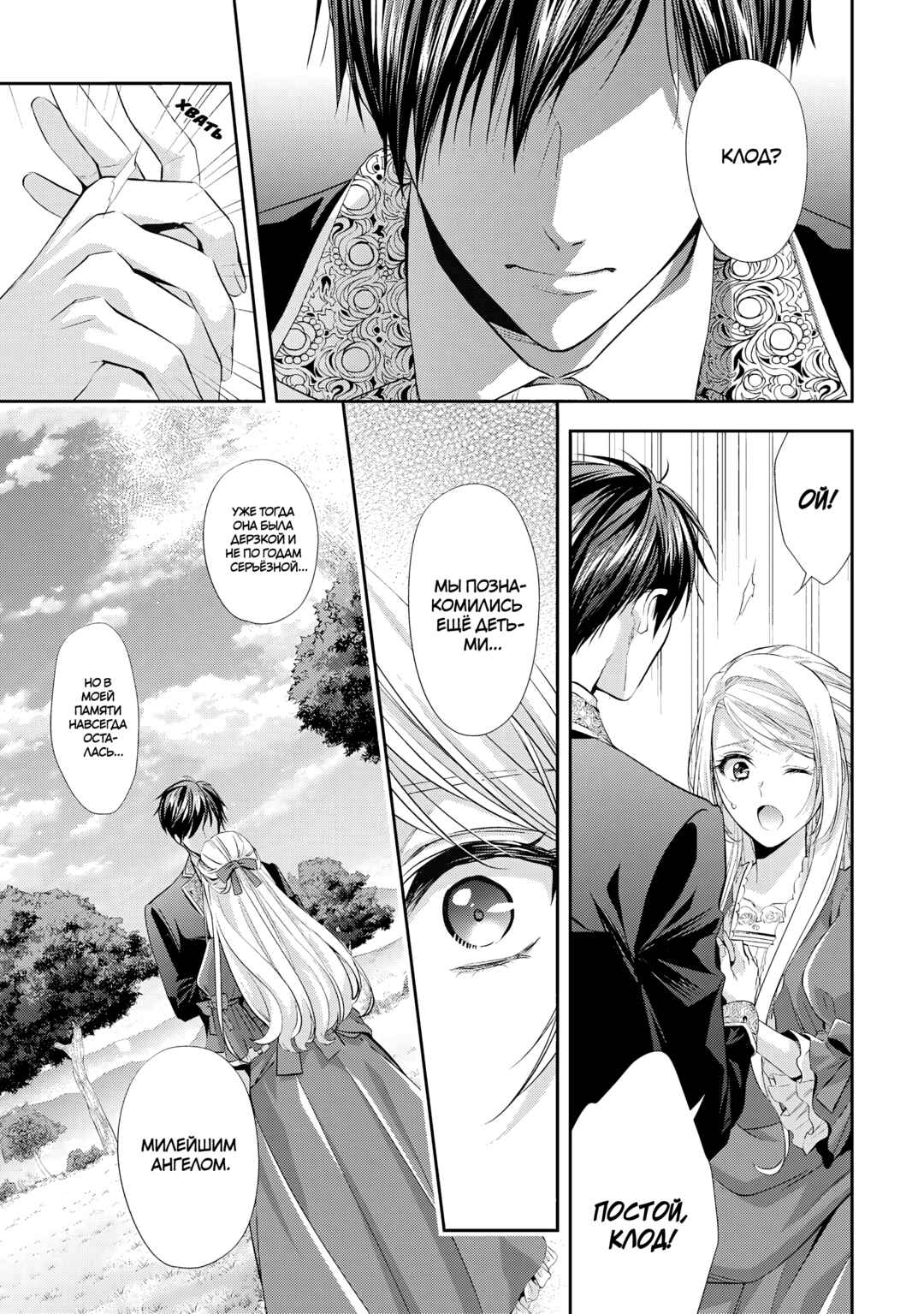 Chapter 23 - Page 3