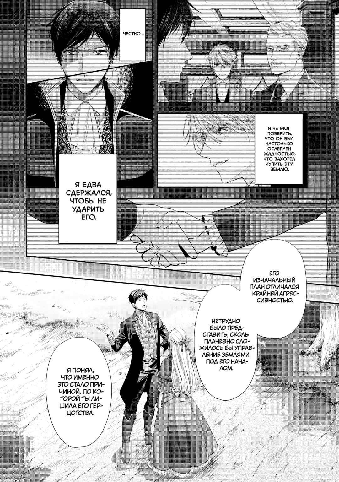 Chapter 23 - Page 8