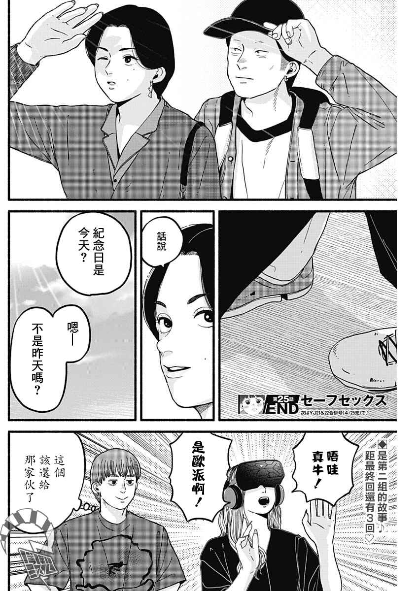Chapter 25 - Page 12