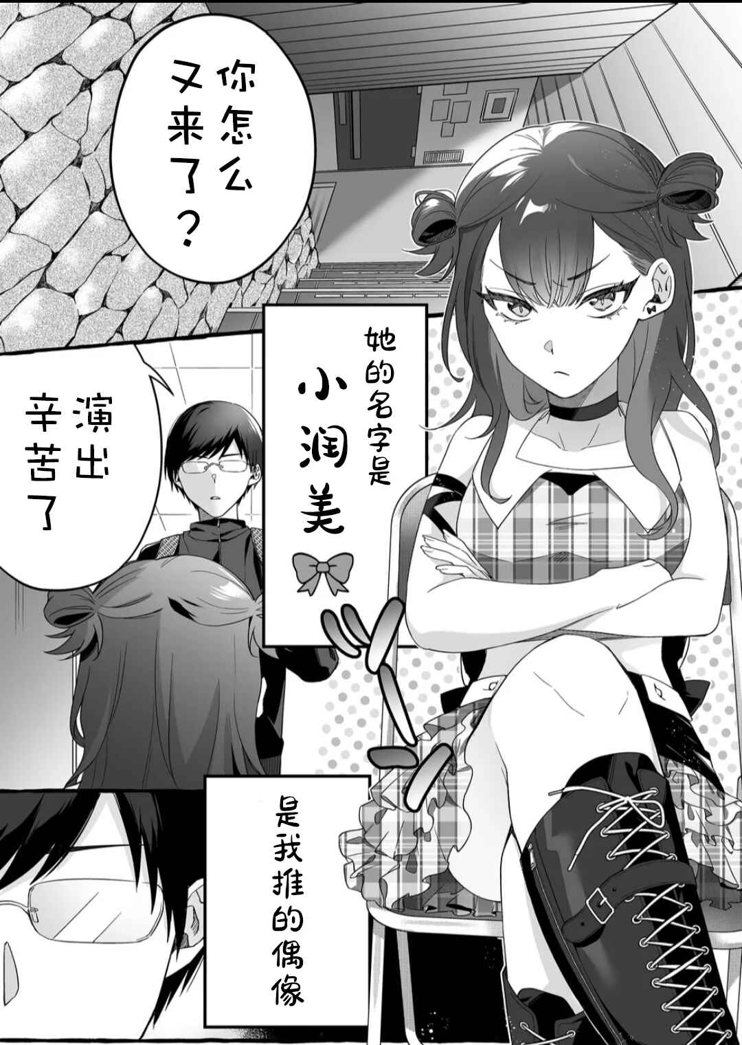 Chapter 1 - Page 4