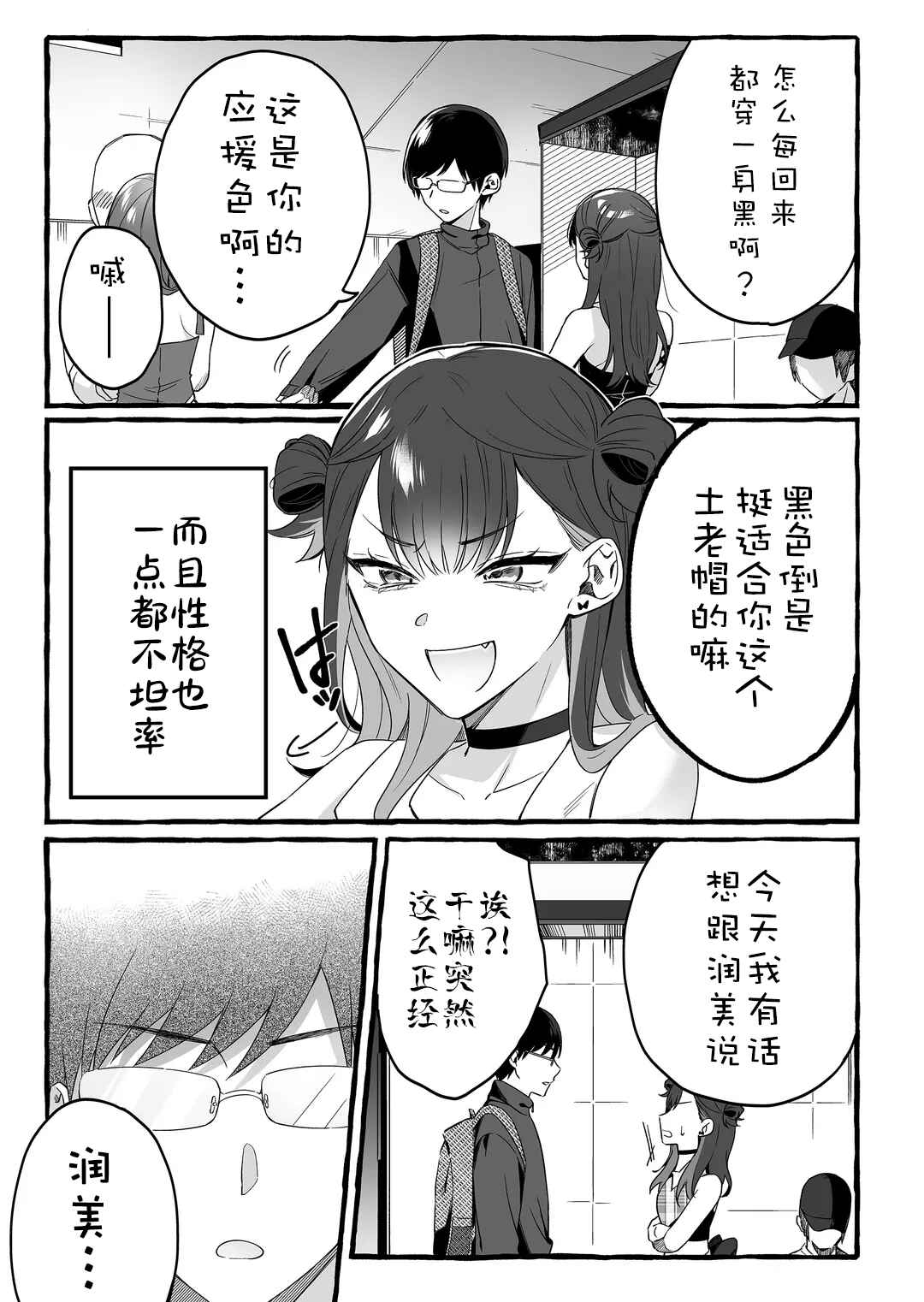 Chapter 1 - Page 6