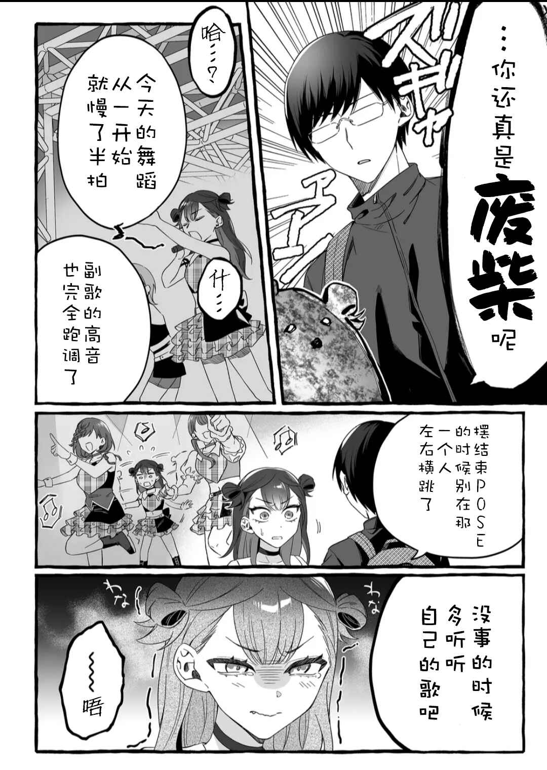 Chapter 1 - Page 7