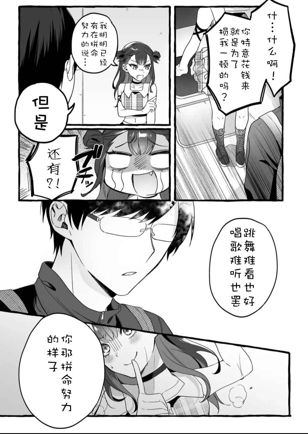 Chapter 1 - Page 8