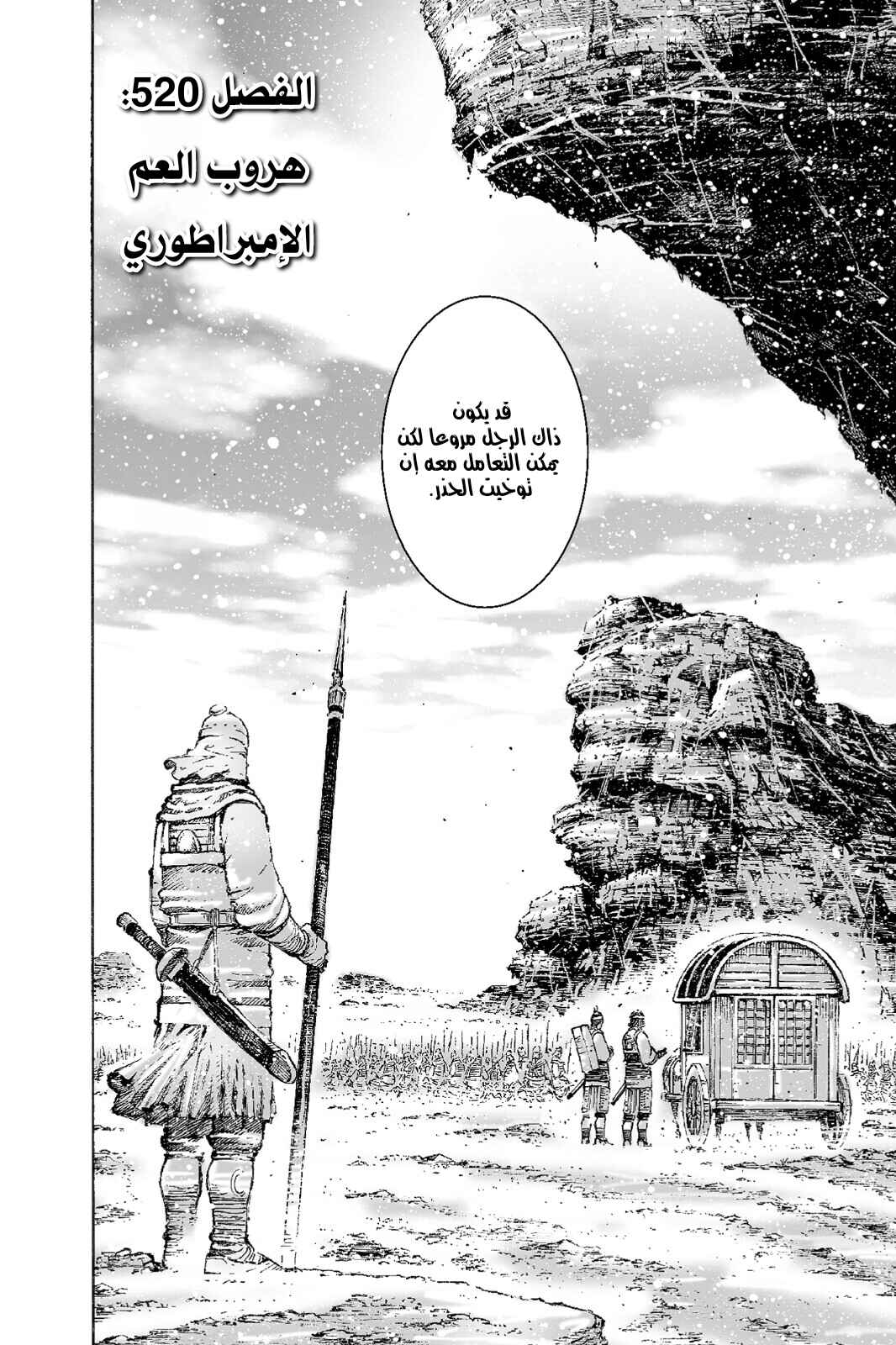 Chapter 520 - Page 3