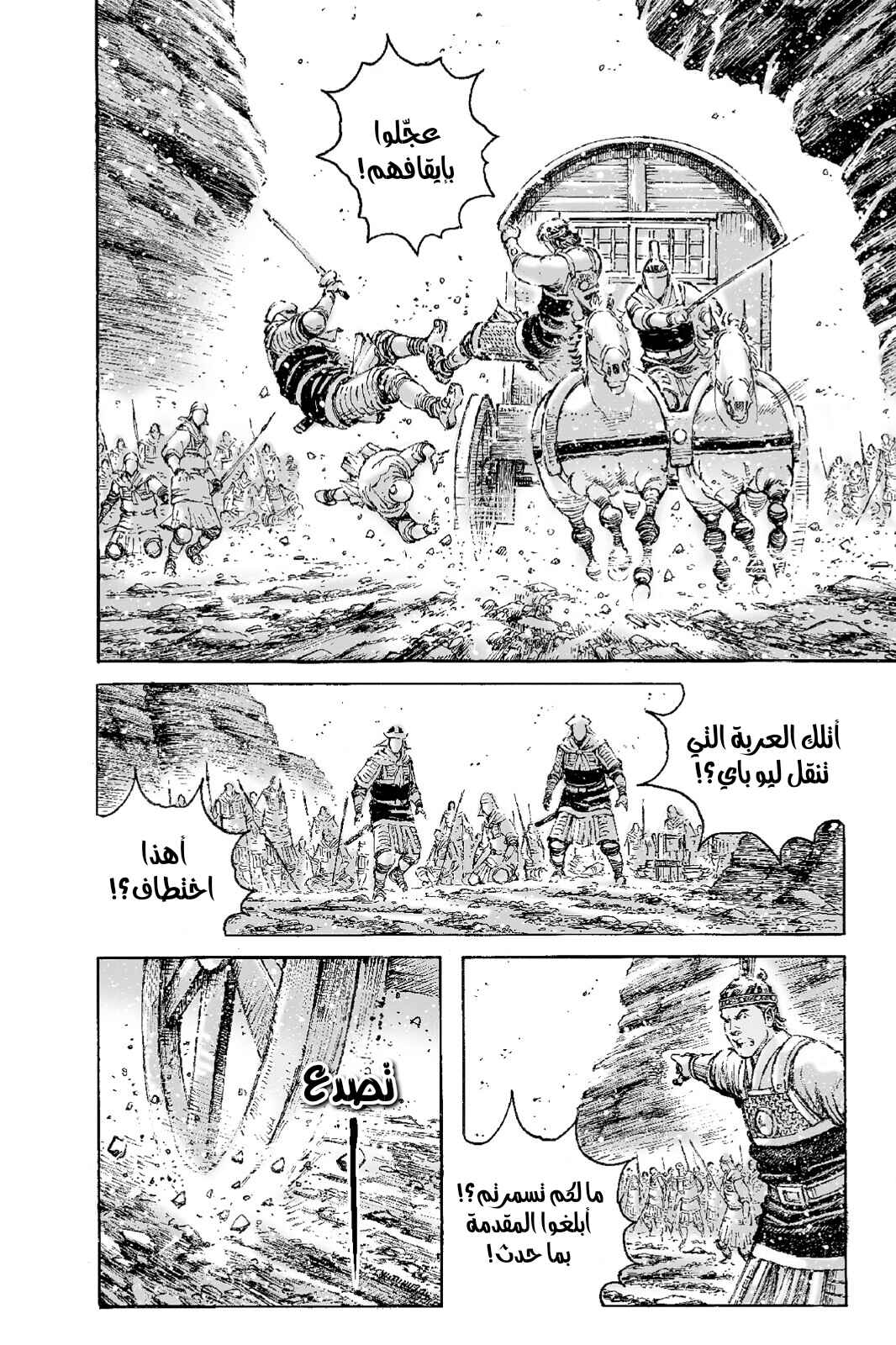 Chapter 520 - Page 5
