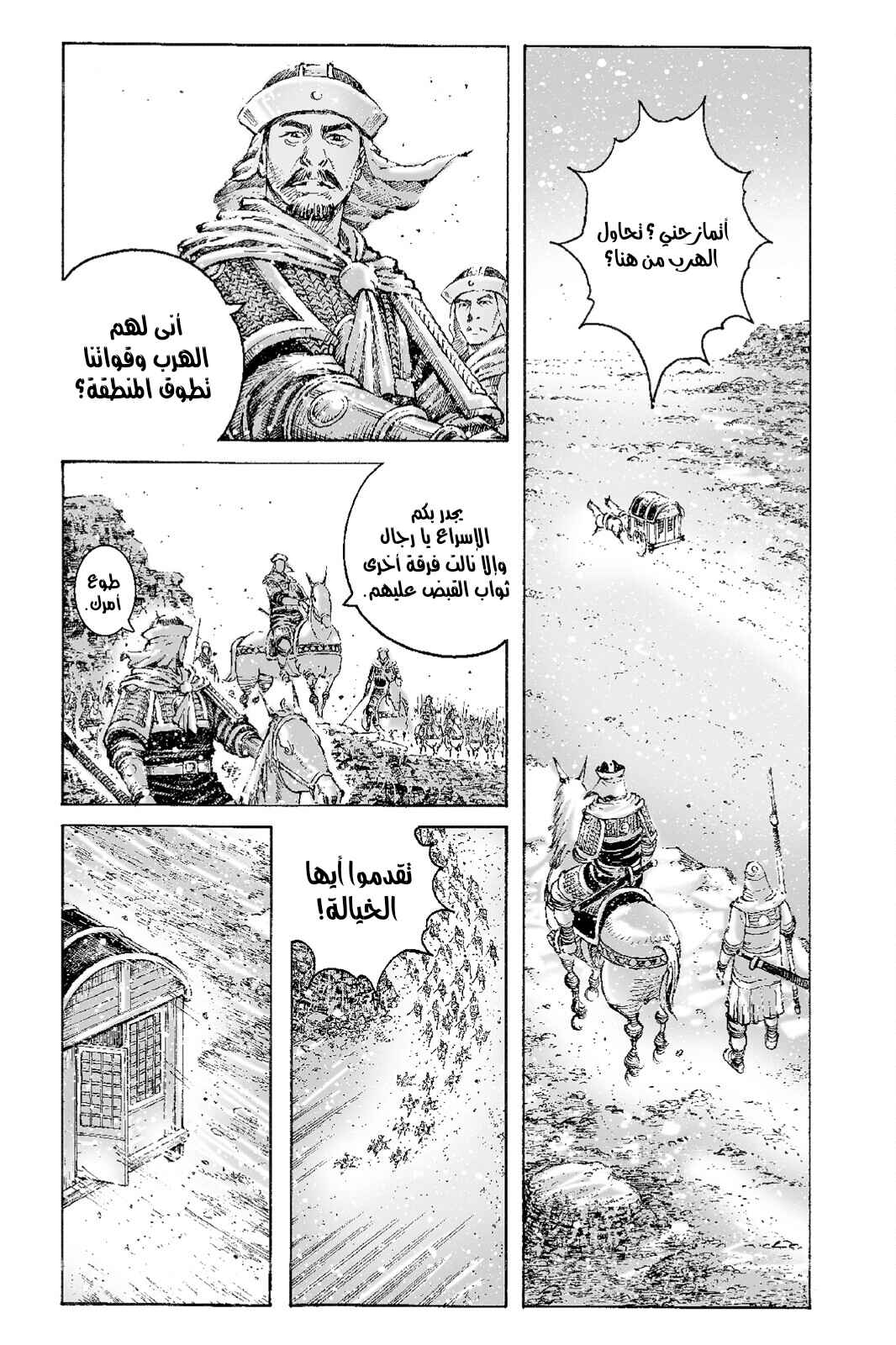 Chapter 520 - Page 6