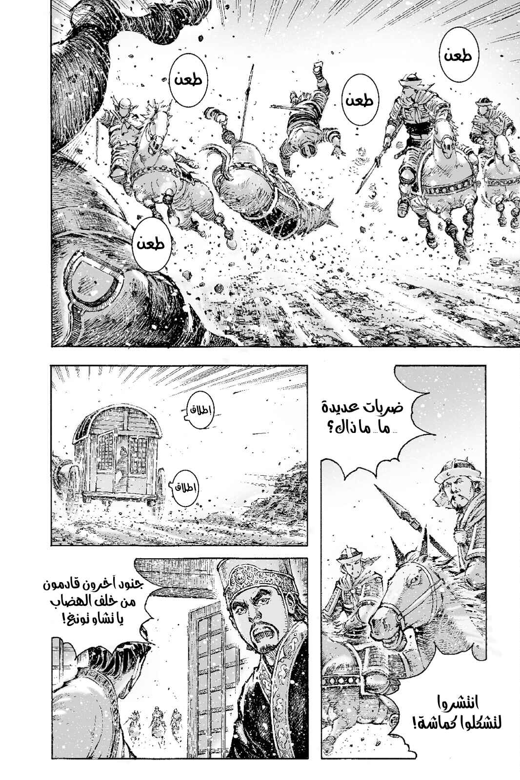 Chapter 520 - Page 9
