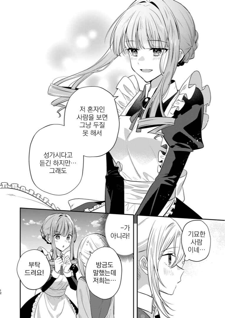 Chapter ? - Page 12
