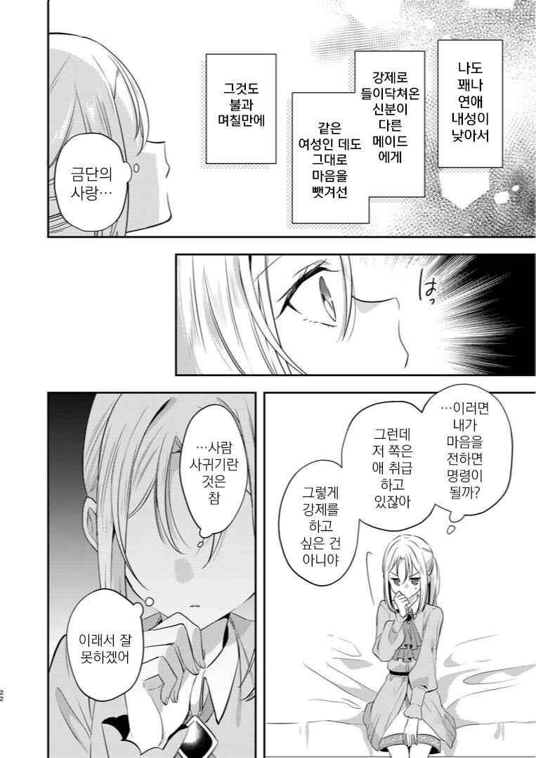 Chapter ? - Page 22