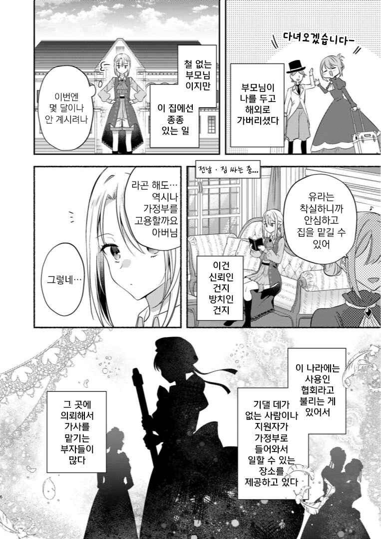 Chapter ? - Page 6
