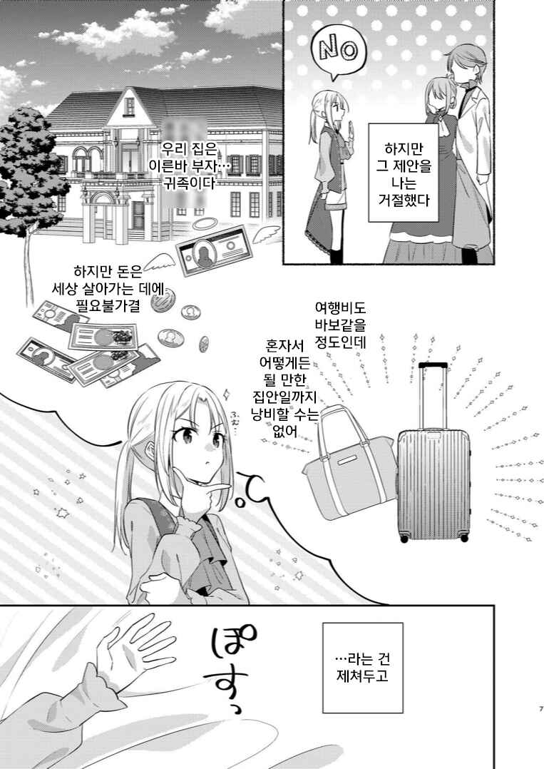 Chapter ? - Page 7