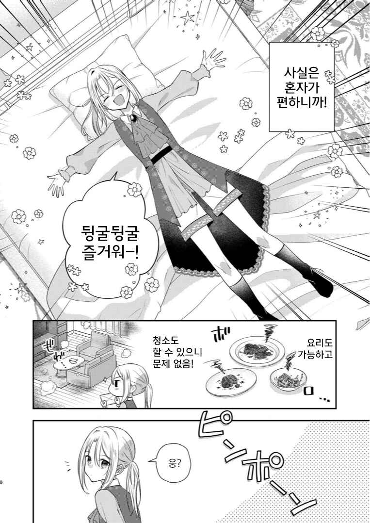 Chapter ? - Page 8