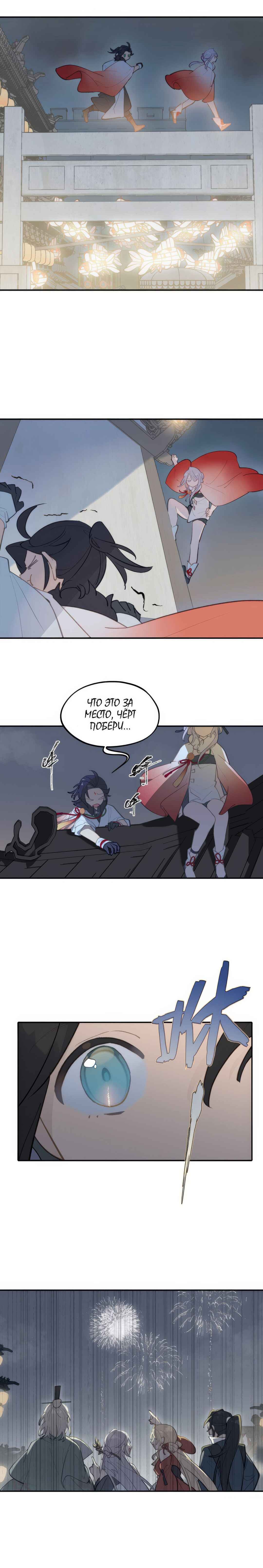 Chapter 54 - Page 11