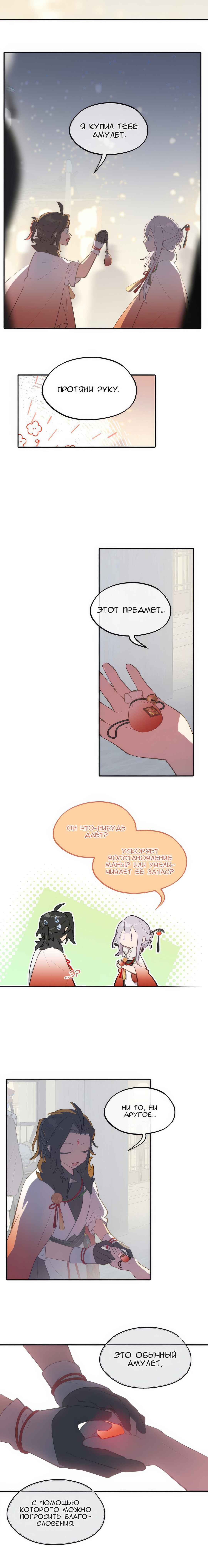 Chapter 54 - Page 2