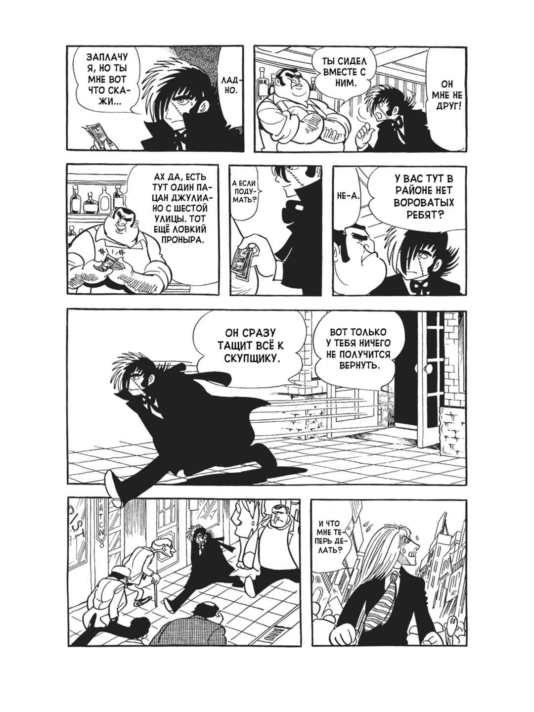 Chapter 107 - Page 8