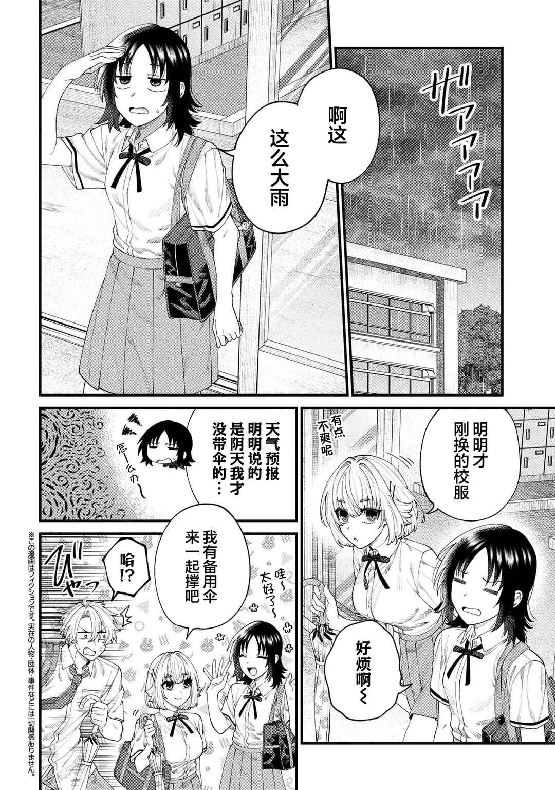 Chapter 16.1 - Page 2