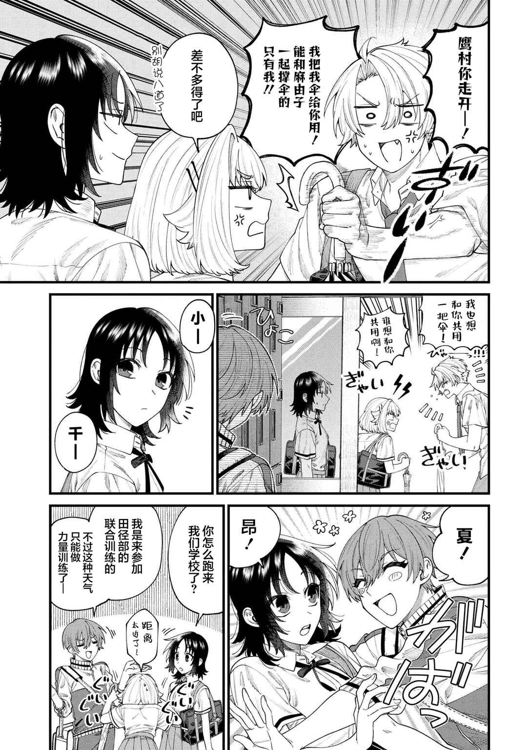 Chapter 16.1 - Page 3