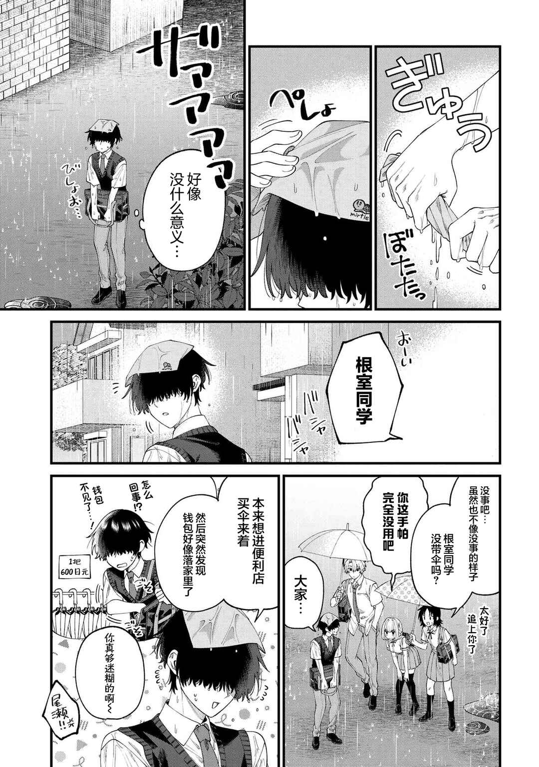 Chapter 16.1 - Page 5