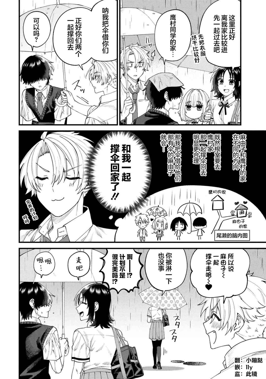 Chapter 16.1 - Page 6