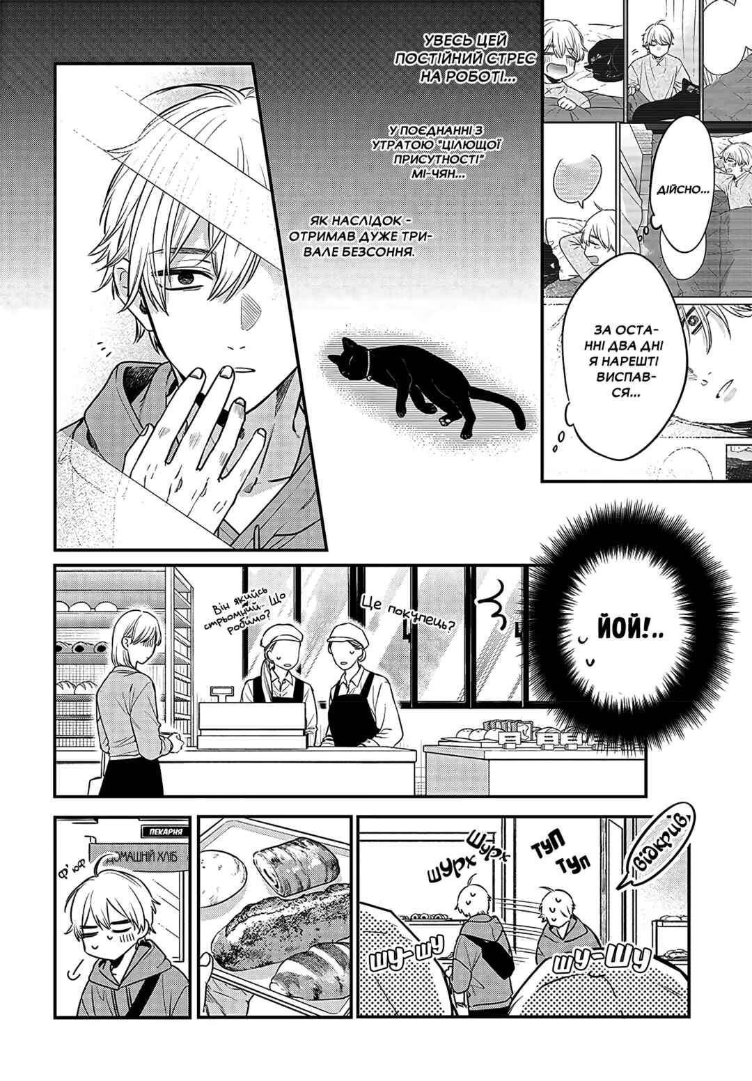 Chapter 2 - Page 6