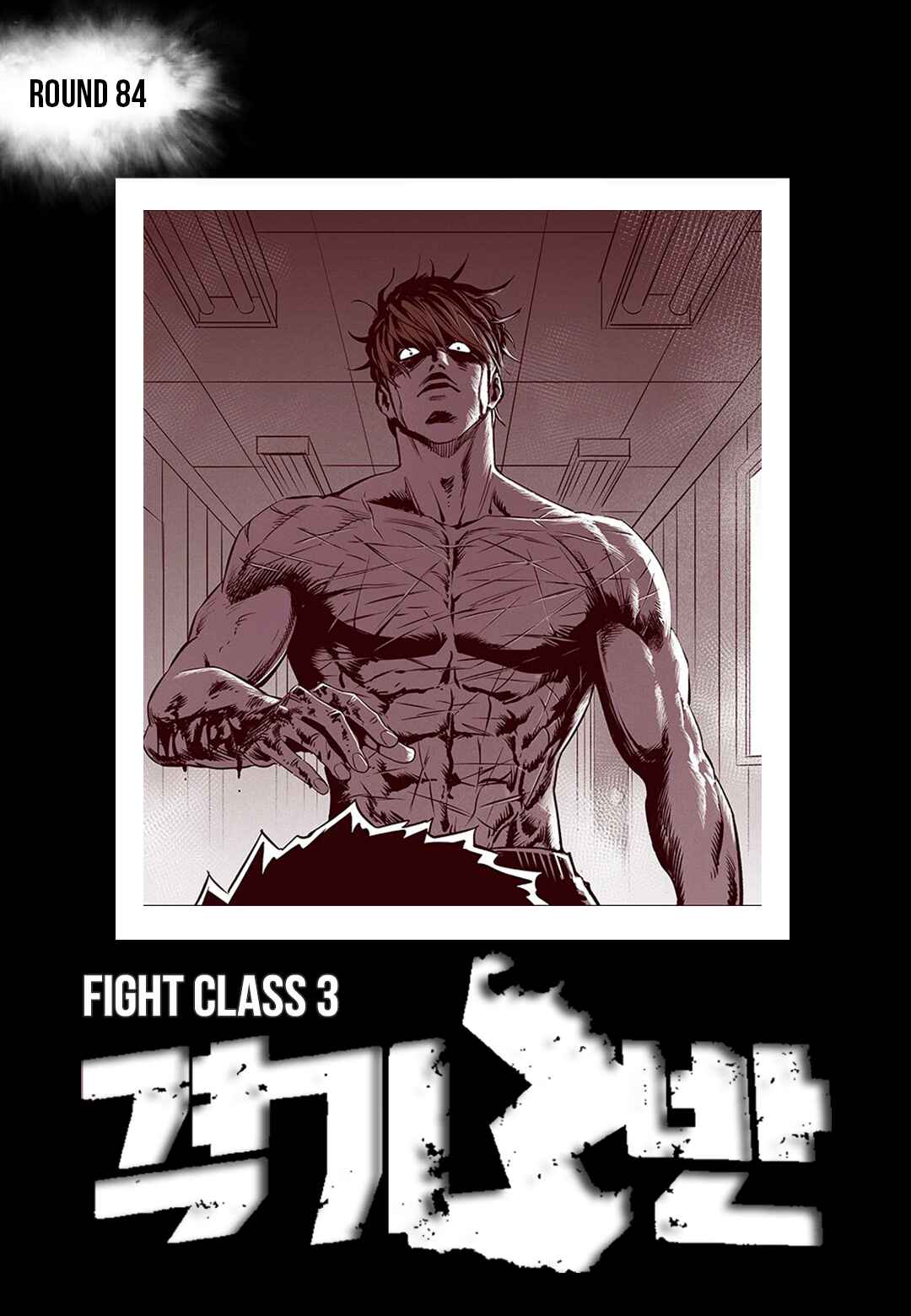 Chapter 84 - Page 1