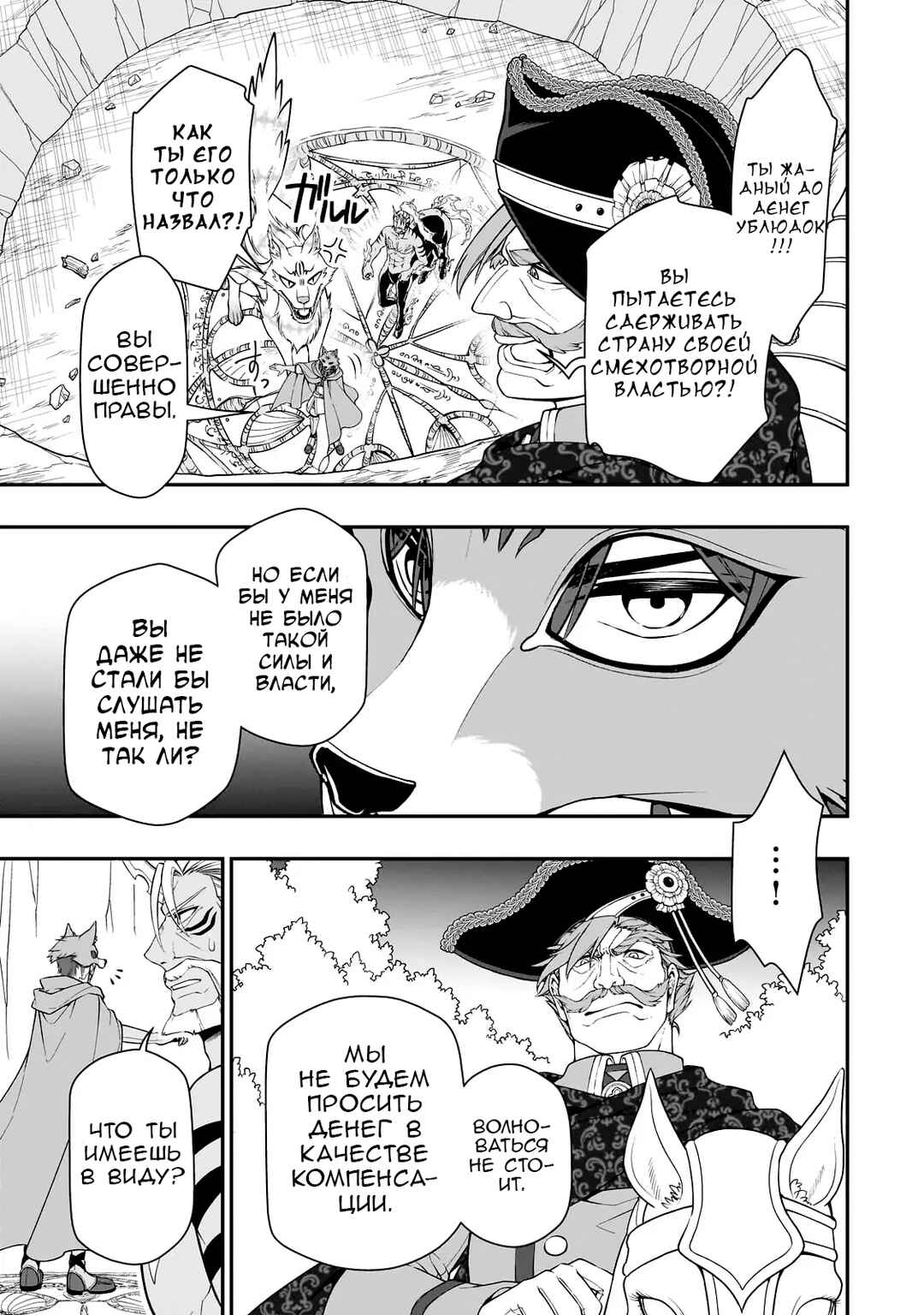 Chapter 41 - Page 7