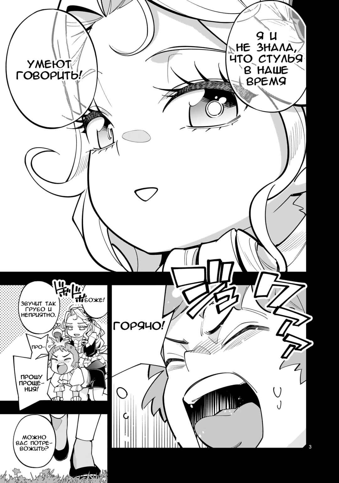 Chapter 3 - Page 3