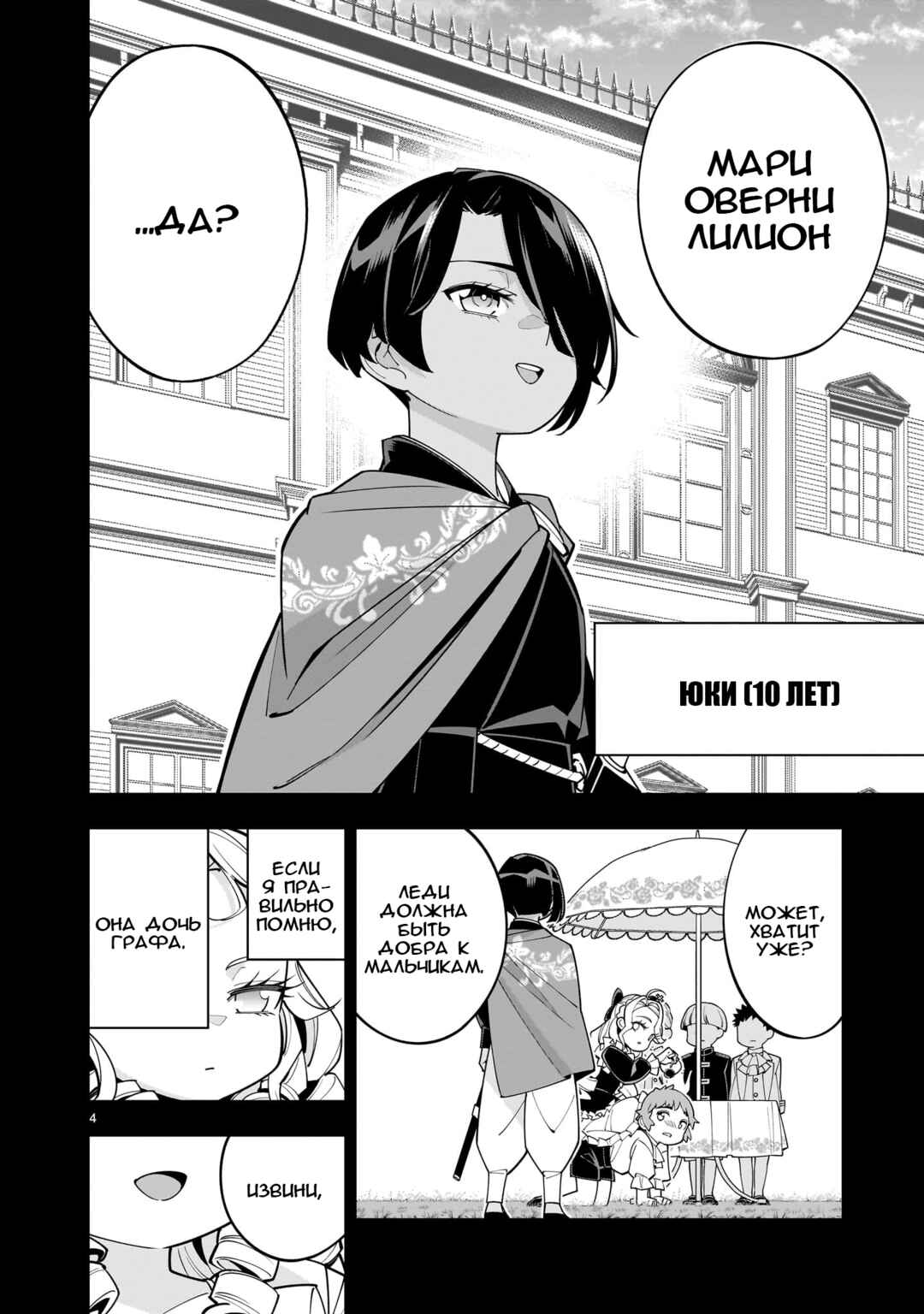 Chapter 3 - Page 4