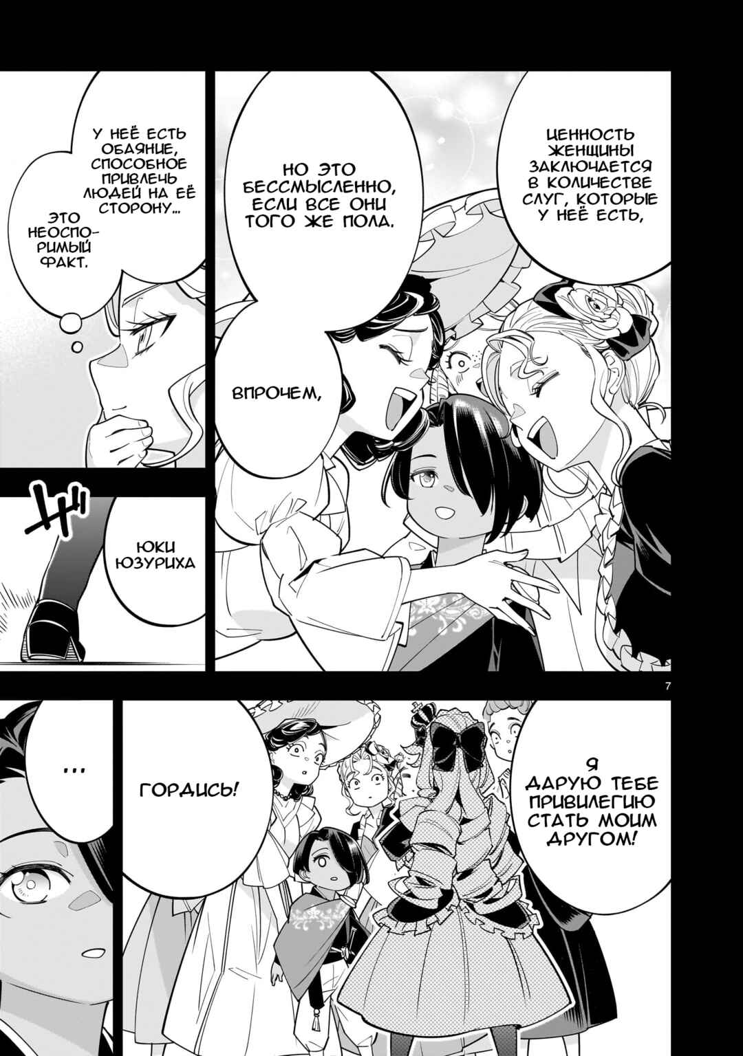 Chapter 3 - Page 7