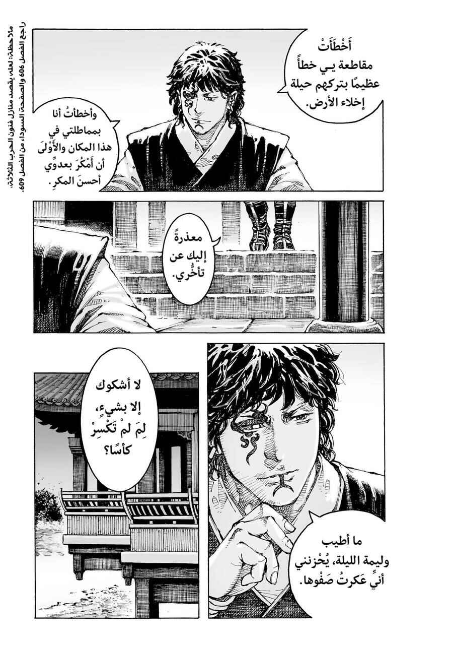 Chapter 624 - Page 12