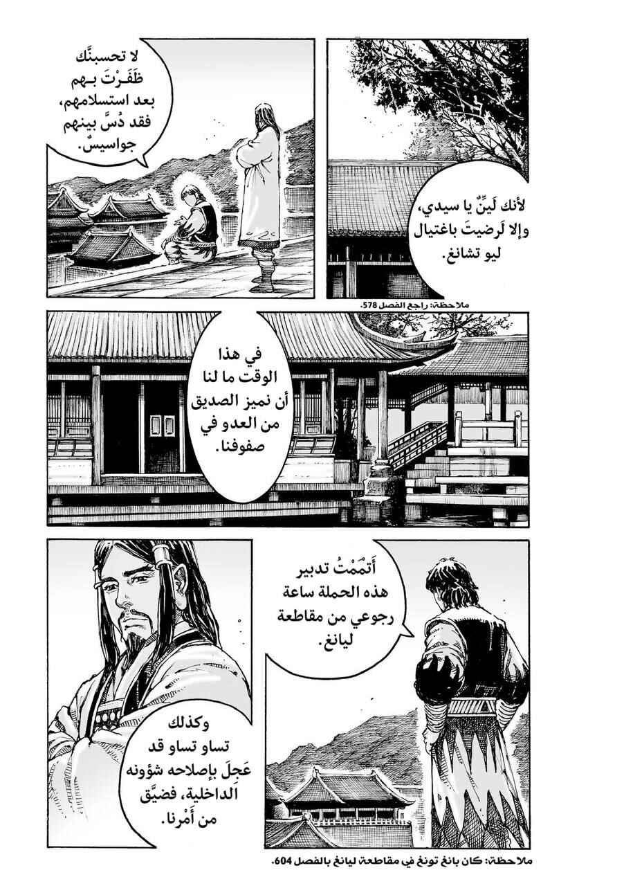 Chapter 624 - Page 14