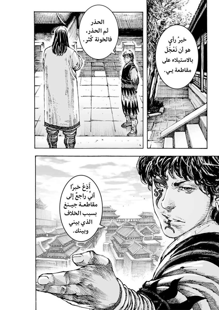 Chapter 624 - Page 15