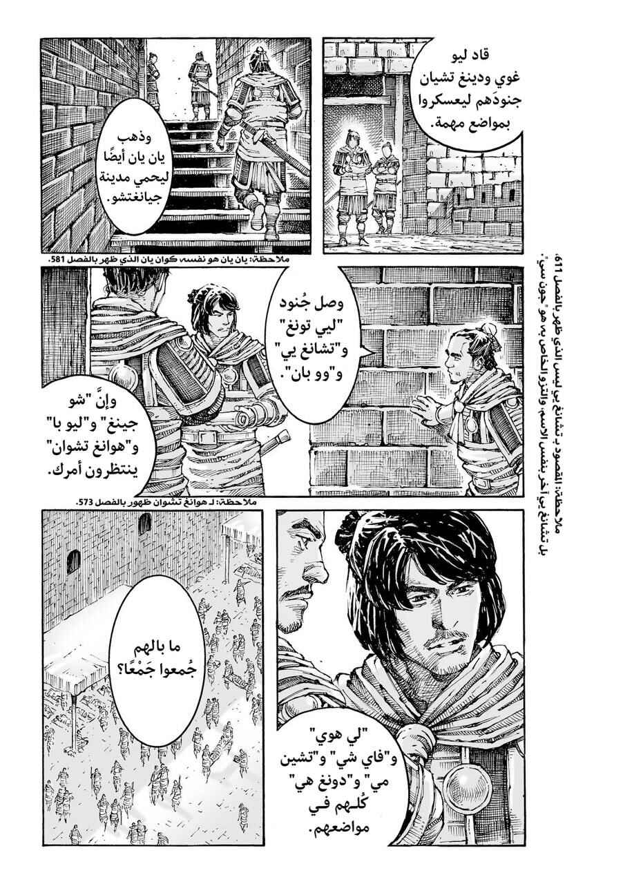 Chapter 624 - Page 18