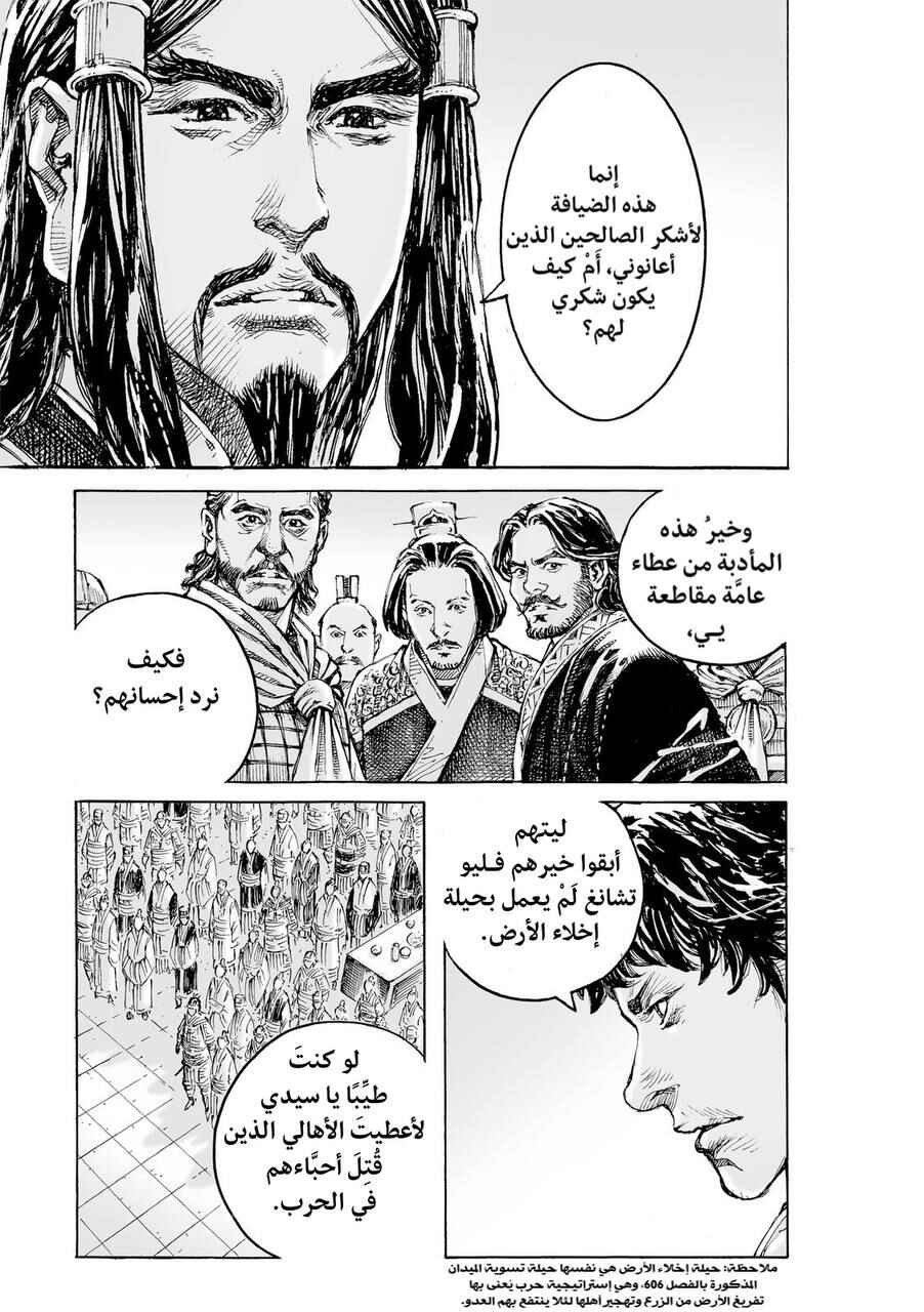 Chapter 624 - Page 8