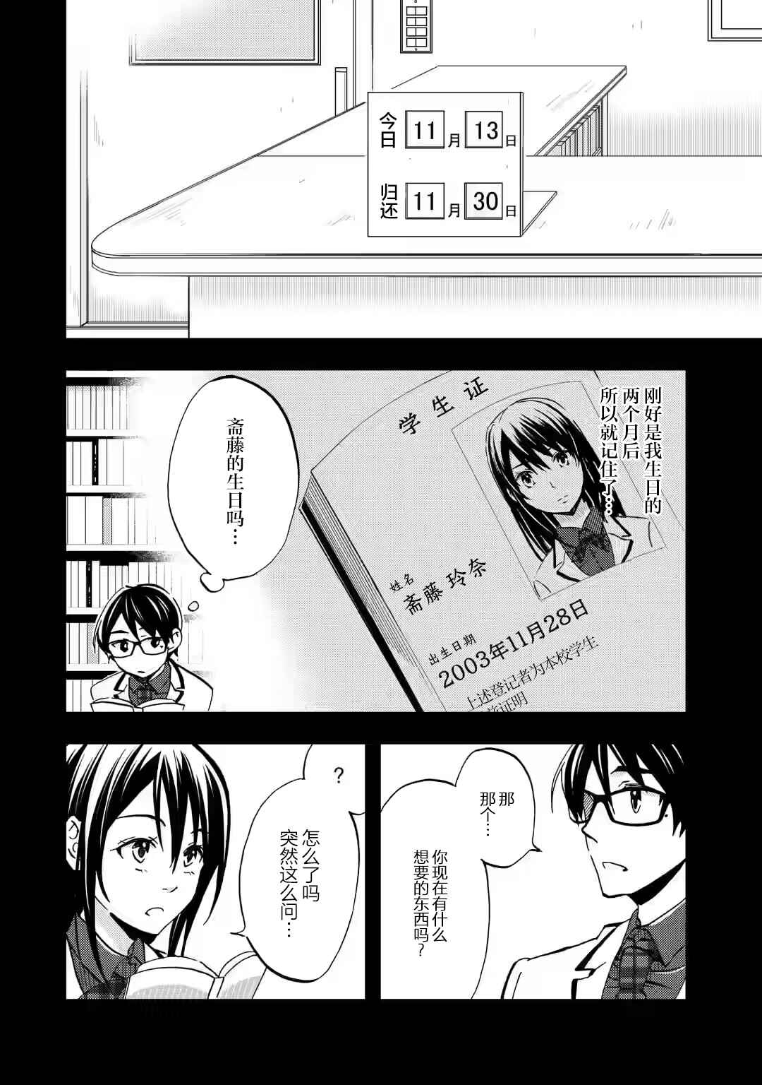 Chapter 8 - Page 4