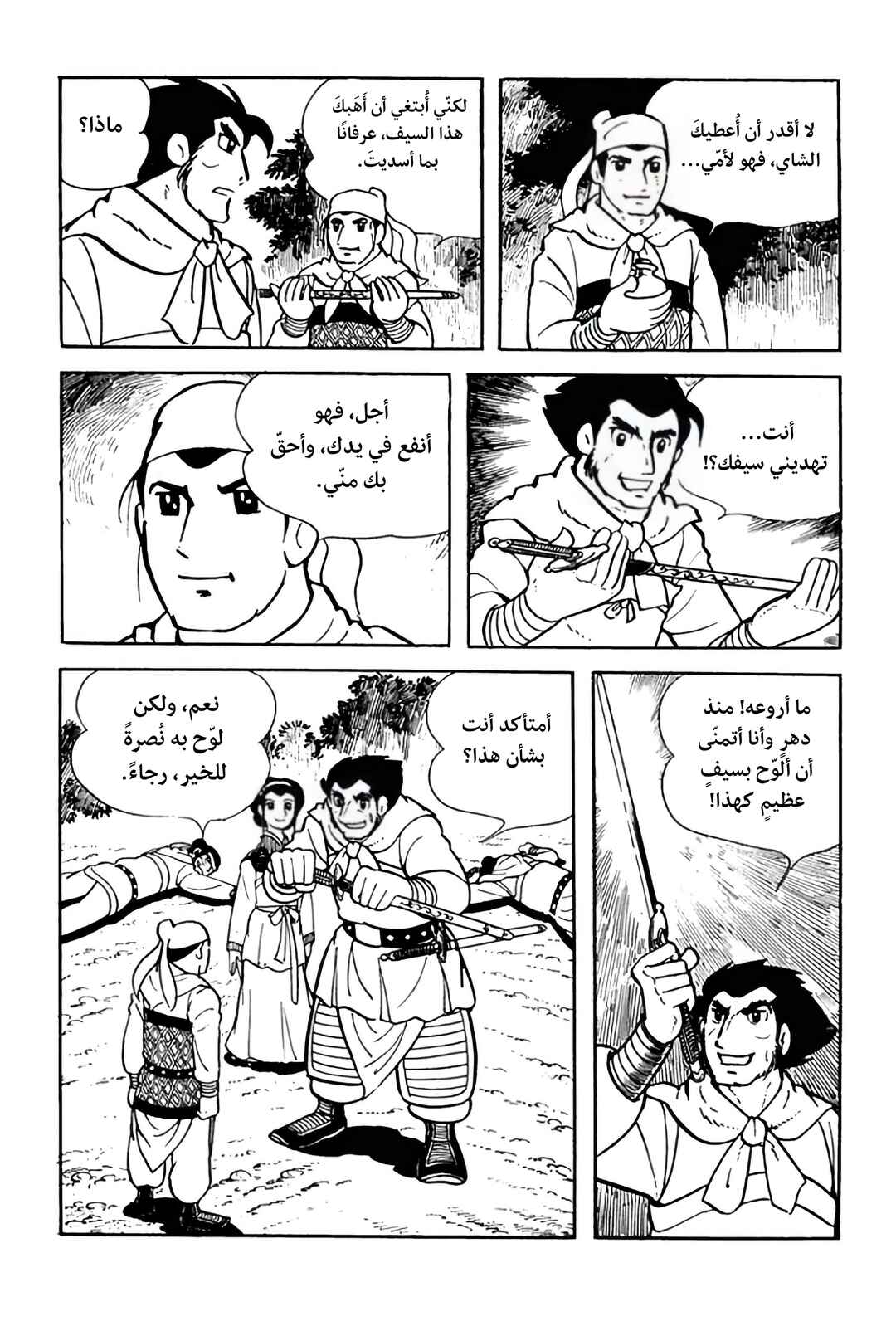 Chapter 3 - Page 24