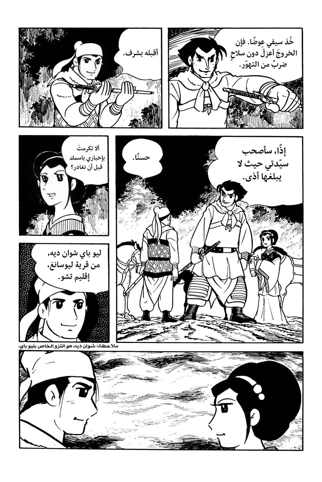 Chapter 3 - Page 25