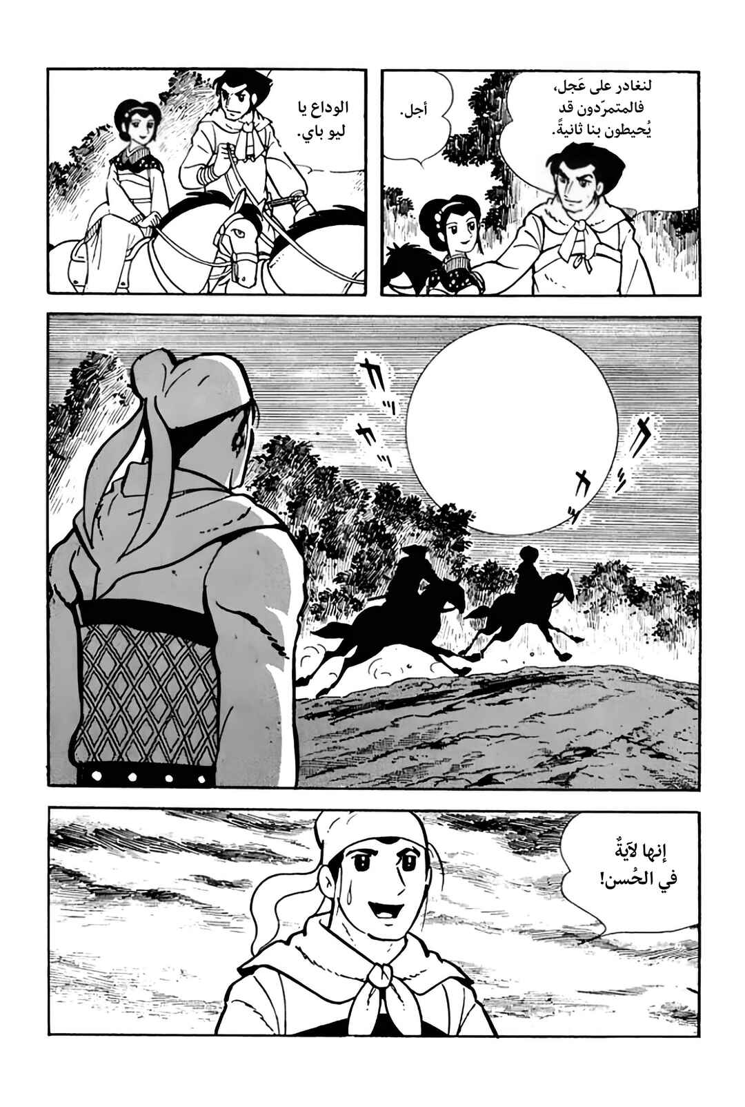 Chapter 3 - Page 26