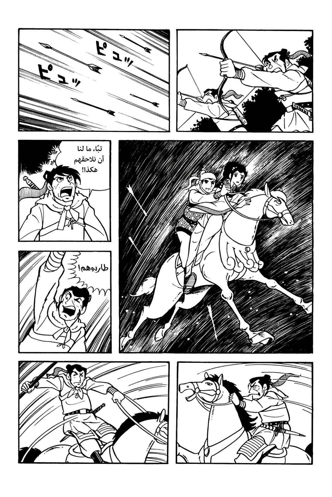Chapter 3 - Page 4